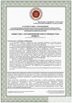 Сертификат соответствия стандарта СТО [стр.2]